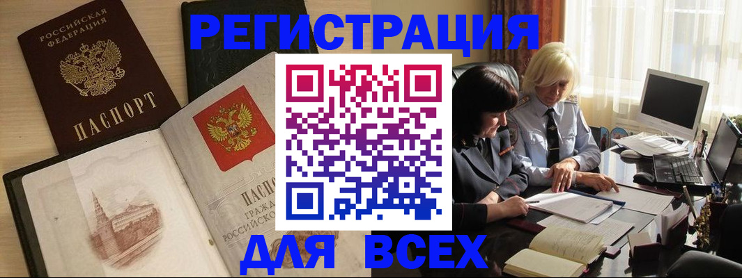 временная регистрация законно в Камышине
