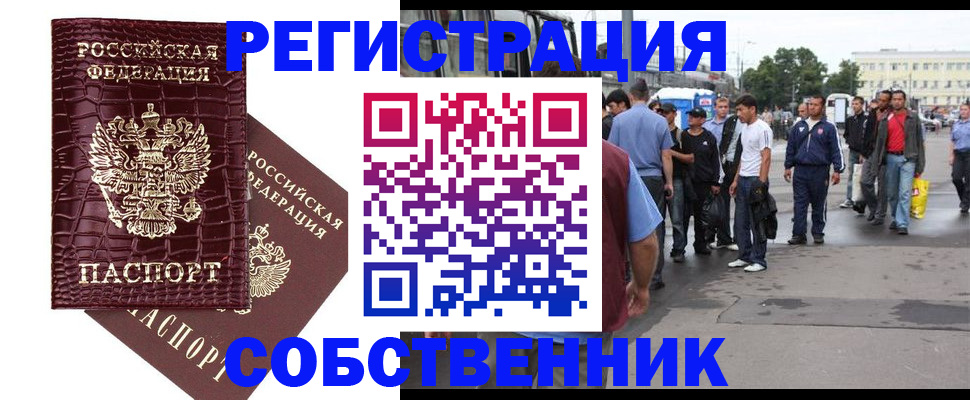 временная регистрация собственник в Камышине