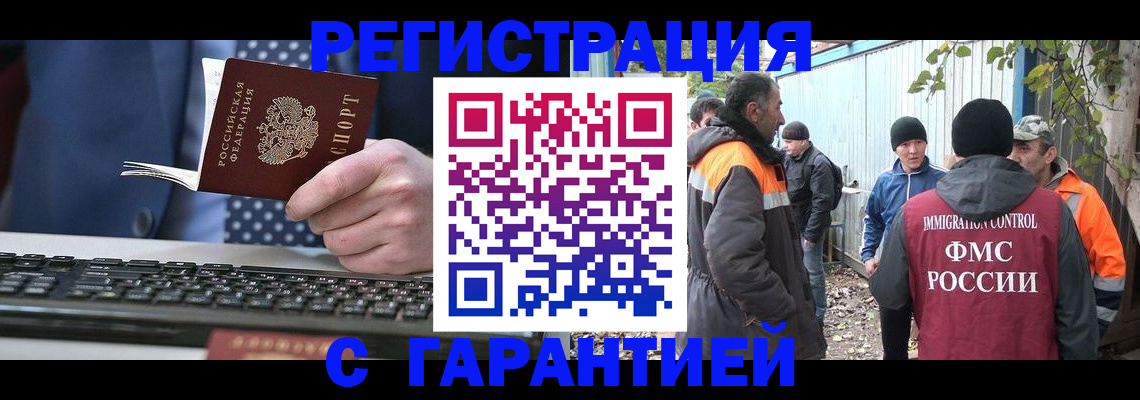 прописка иностранных граждан в Камышине