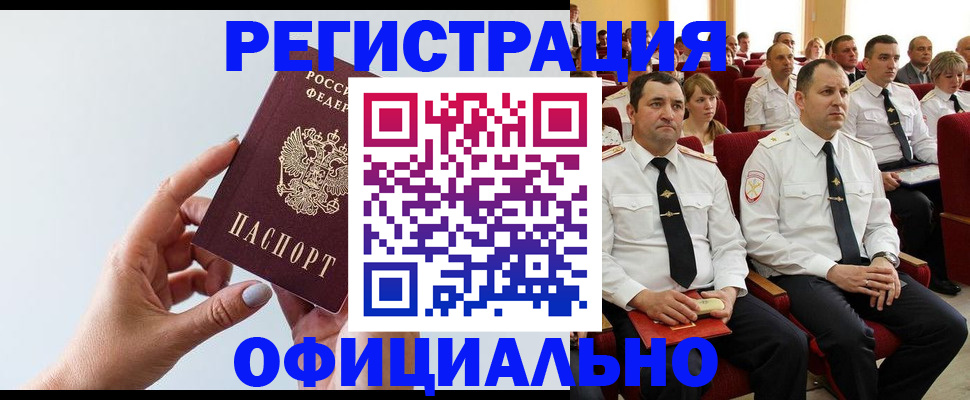 временная регистрация недорого в Камышине