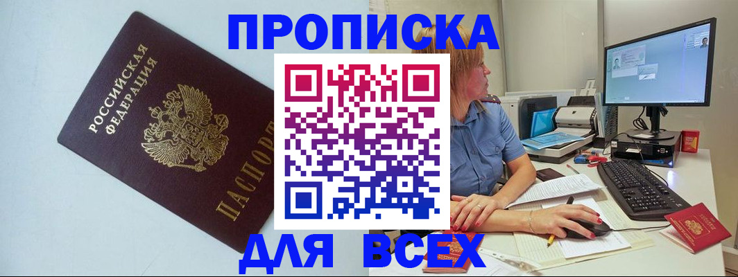 прописка иностранных граждан в Камышине