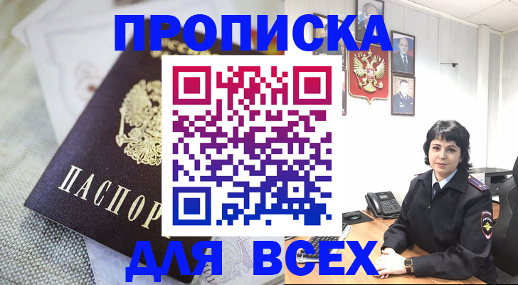 прописка поиск в Камышине