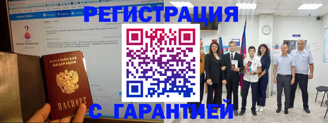 прописка паспорт в Камышине