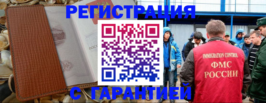 временная регистрация законно в Камышине